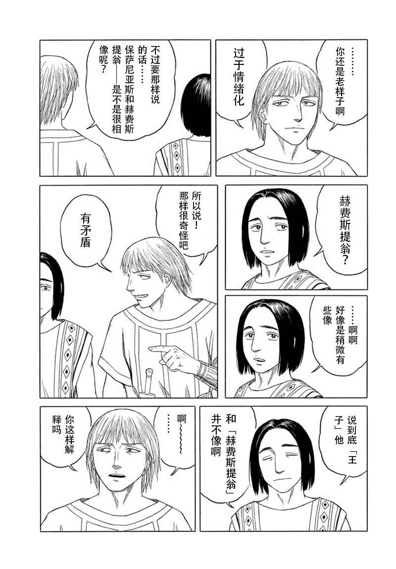 《历史之眼》漫画最新章节第101话免费下拉式在线观看章节第【17】张图片