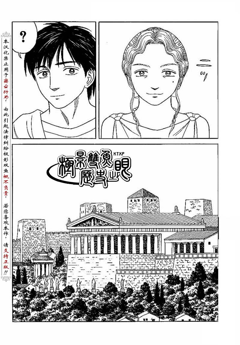 《历史之眼》漫画最新章节第66话免费下拉式在线观看章节第【10】张图片