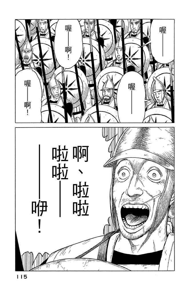 《历史之眼》漫画最新章节第10卷免费下拉式在线观看章节第【117】张图片