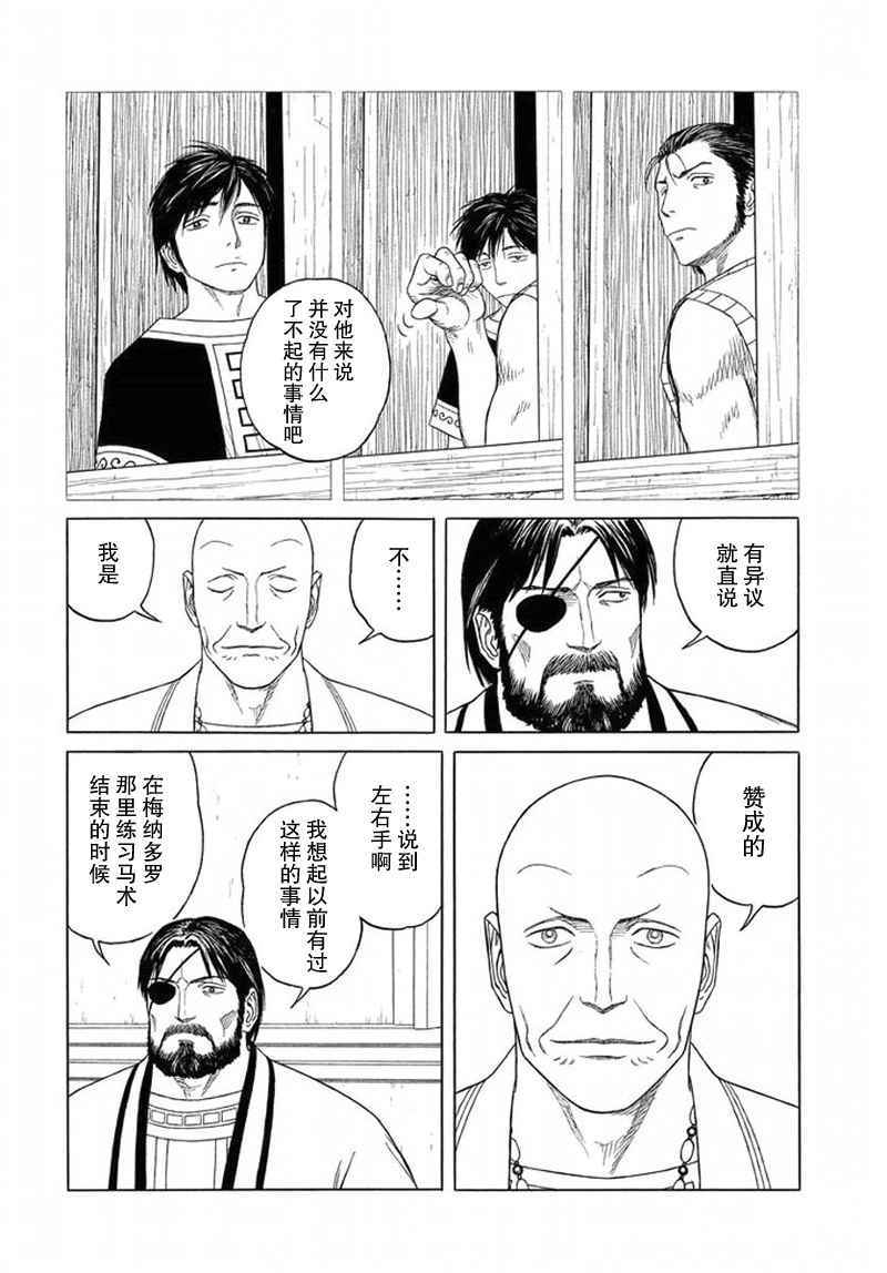 《历史之眼》漫画最新章节第95话免费下拉式在线观看章节第【6】张图片