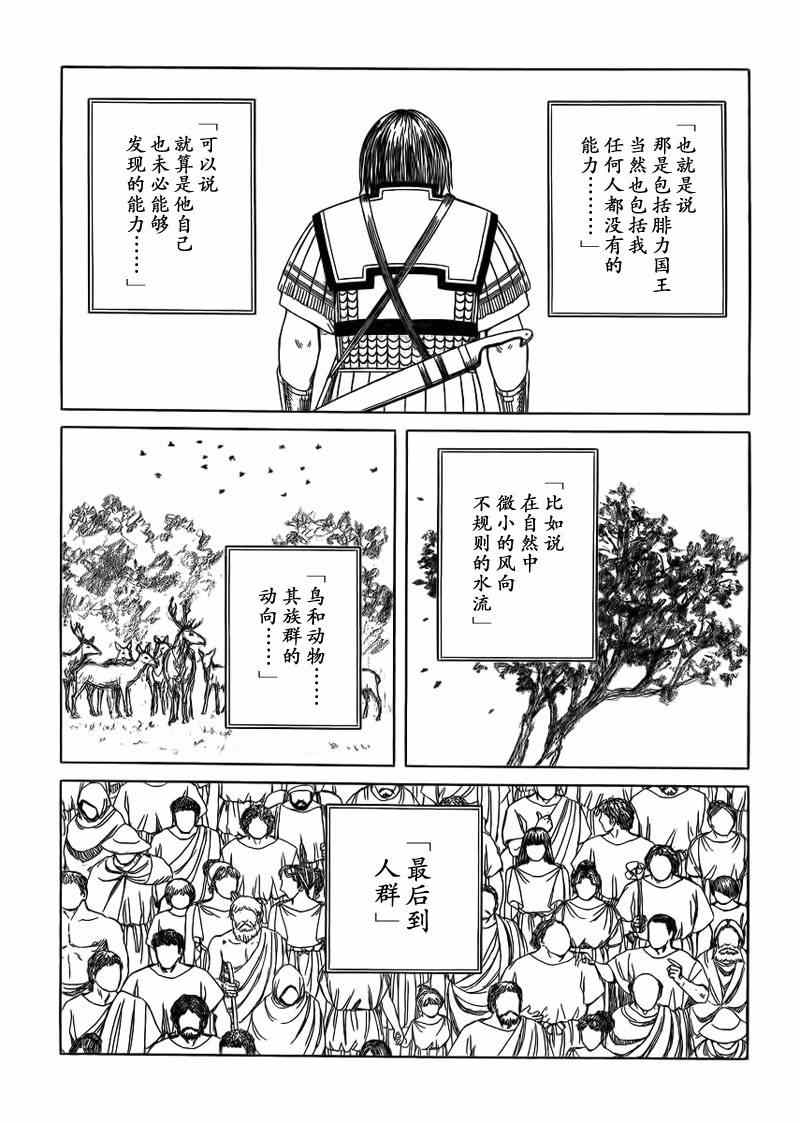 《历史之眼》漫画最新章节第90话免费下拉式在线观看章节第【10】张图片