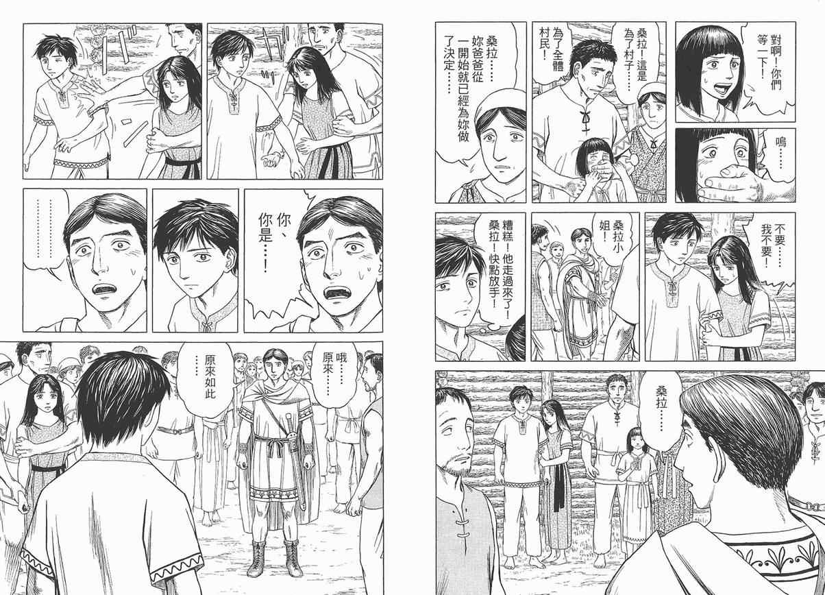 《历史之眼》漫画最新章节第4卷免费下拉式在线观看章节第【67】张图片