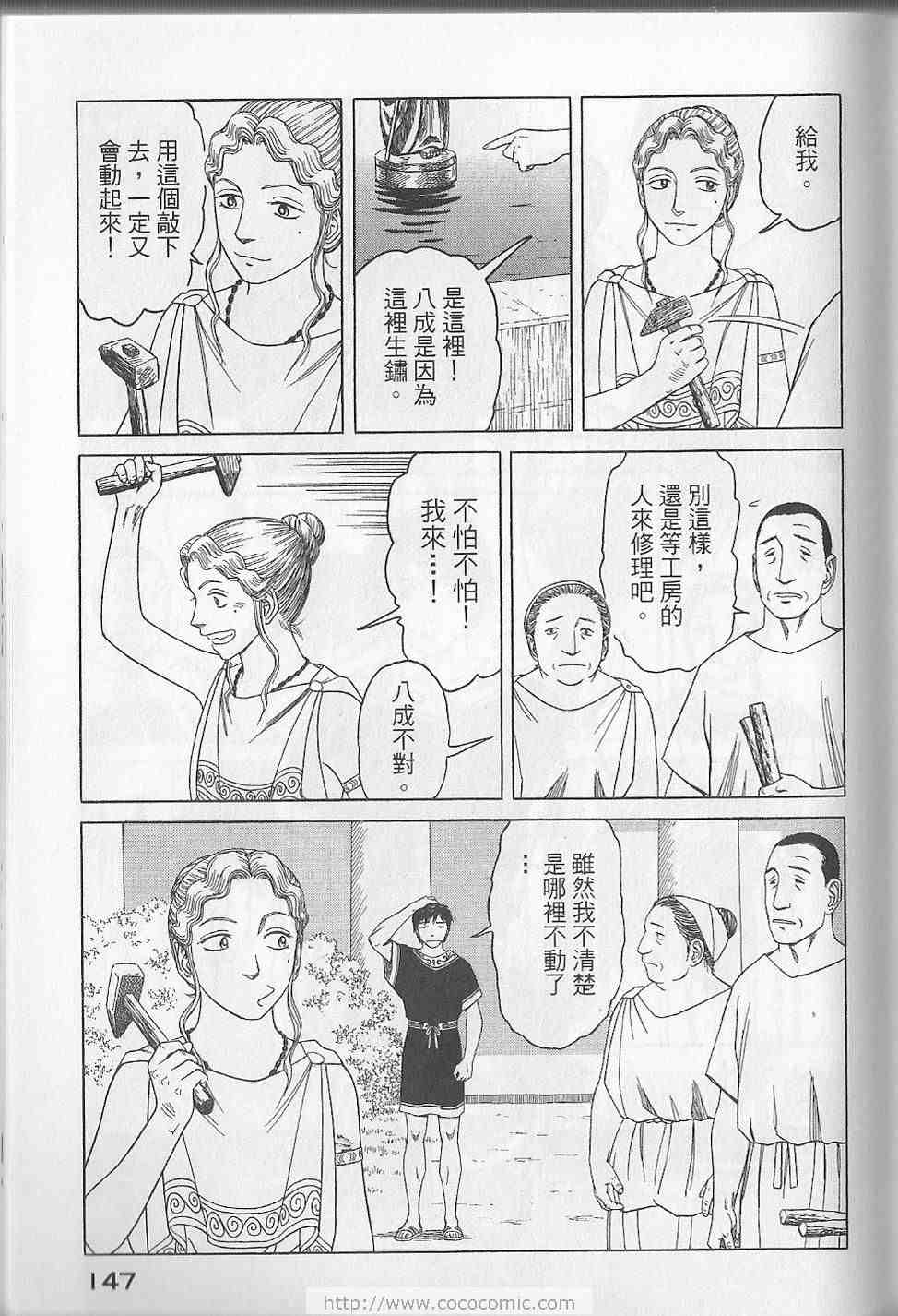 《历史之眼》漫画最新章节第5卷免费下拉式在线观看章节第【150】张图片