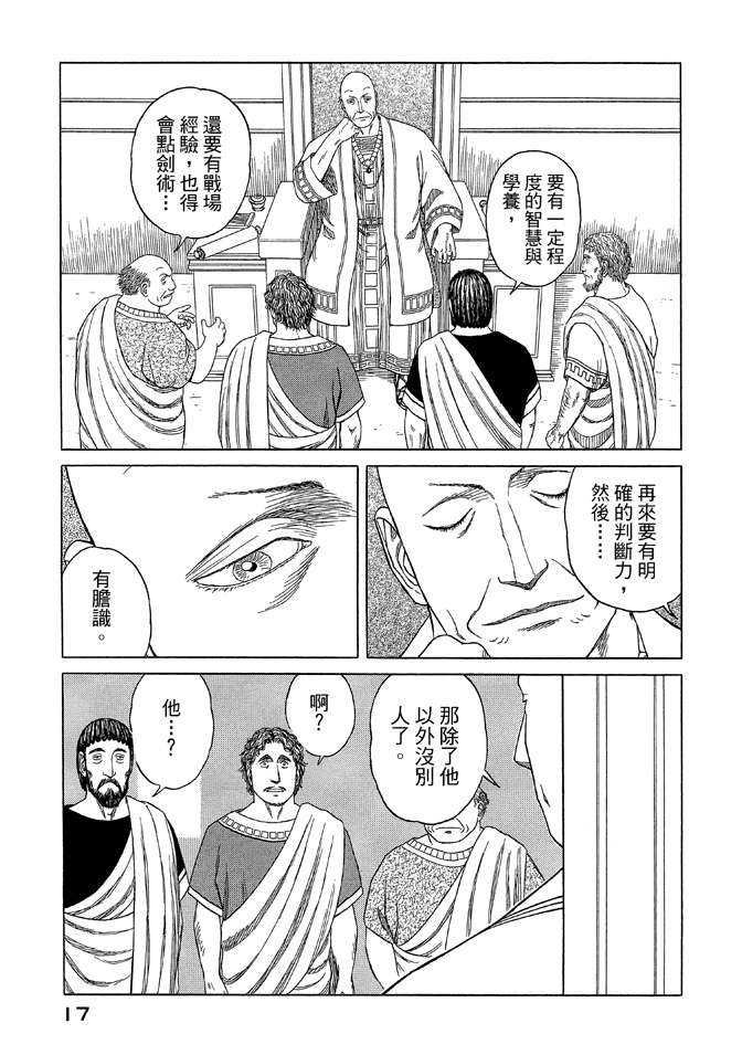 《历史之眼》漫画最新章节第9卷免费下拉式在线观看章节第【19】张图片