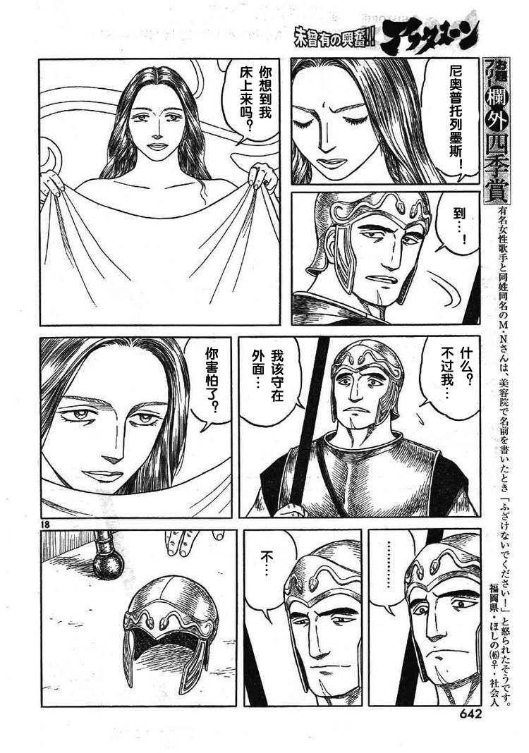 《历史之眼》漫画最新章节第59话免费下拉式在线观看章节第【17】张图片