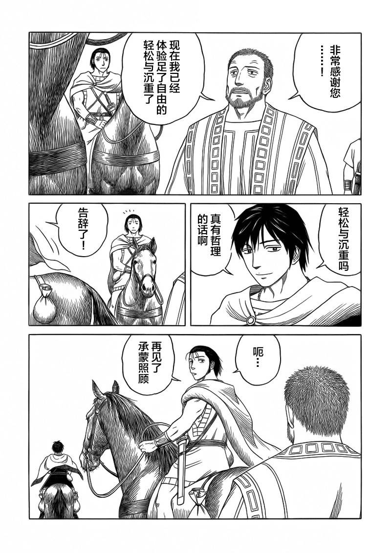 《历史之眼》漫画最新章节第86话免费下拉式在线观看章节第【20】张图片