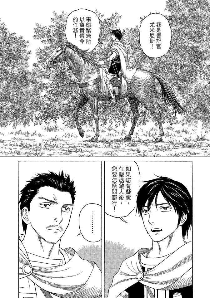 《历史之眼》漫画最新章节第8卷免费下拉式在线观看章节第【184】张图片