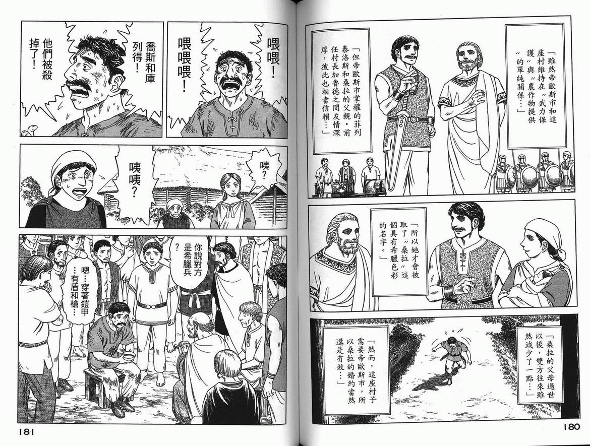 《历史之眼》漫画最新章节第3卷免费下拉式在线观看章节第【93】张图片