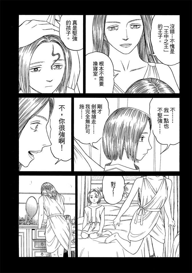 《历史之眼》漫画最新章节第7卷免费下拉式在线观看章节第【66】张图片