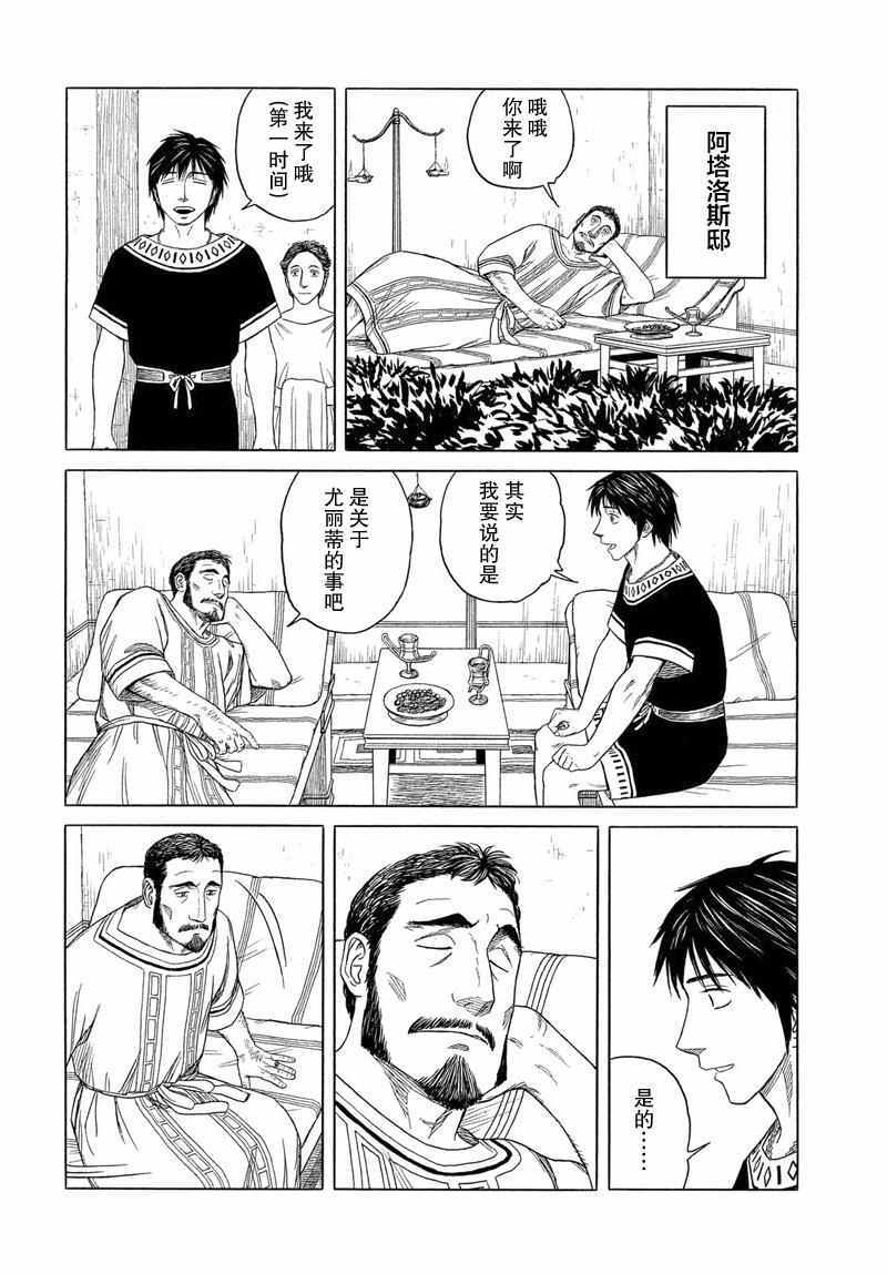 《历史之眼》漫画最新章节第96话免费下拉式在线观看章节第【4】张图片