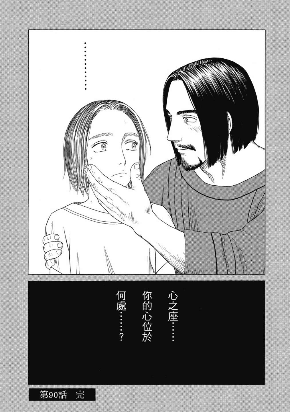 《历史之眼》漫画最新章节第11卷免费下拉式在线观看章节第【64】张图片