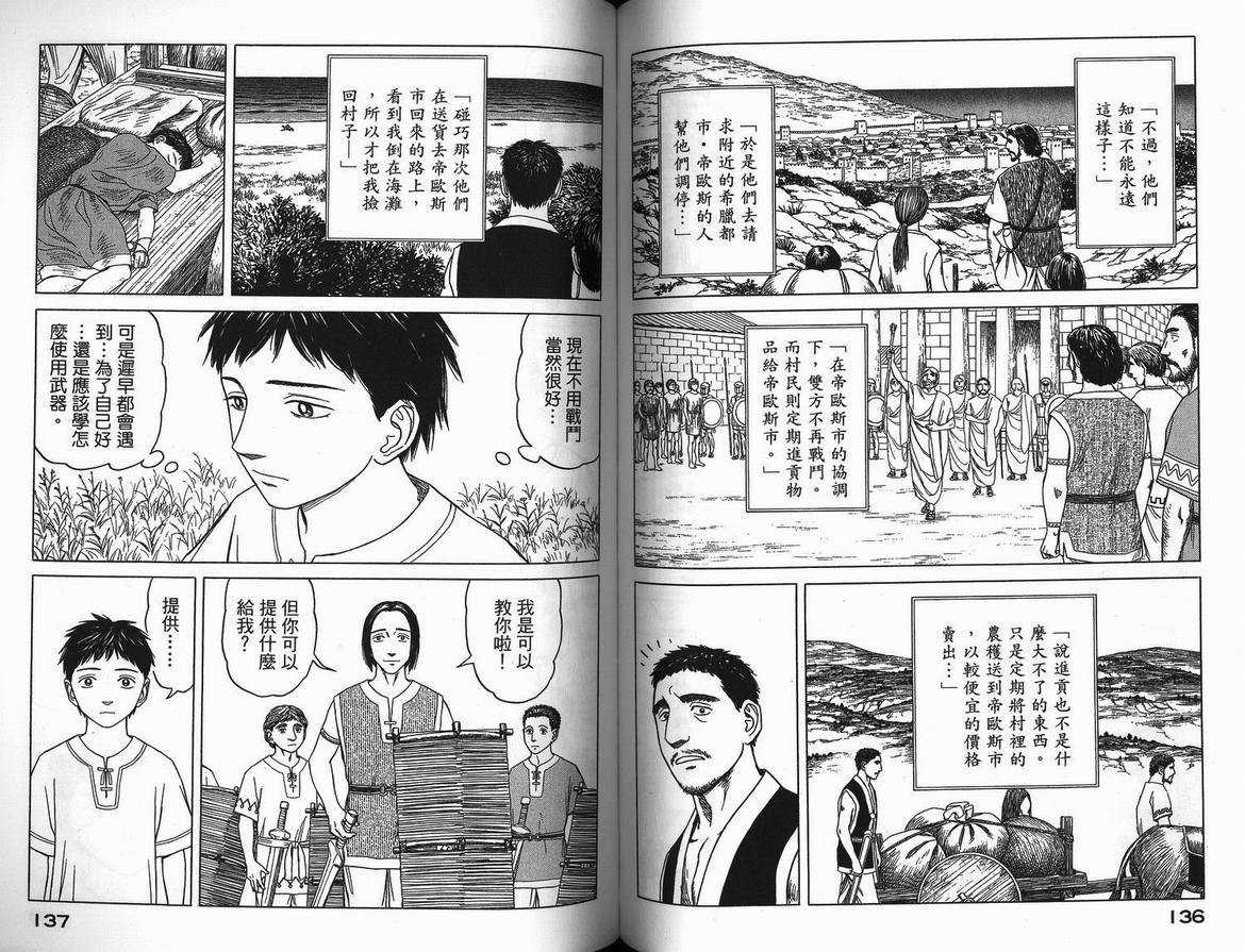 《历史之眼》漫画最新章节第3卷免费下拉式在线观看章节第【71】张图片