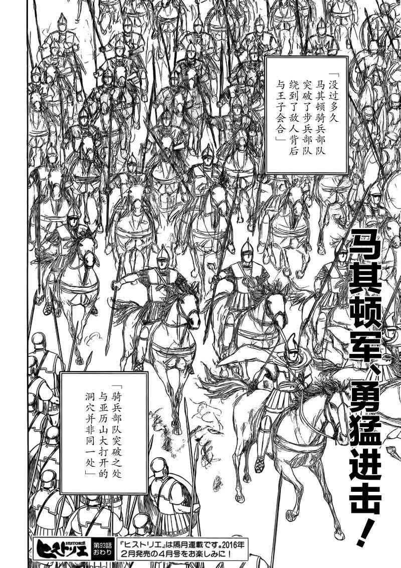 《历史之眼》漫画最新章节第93话免费下拉式在线观看章节第【20】张图片