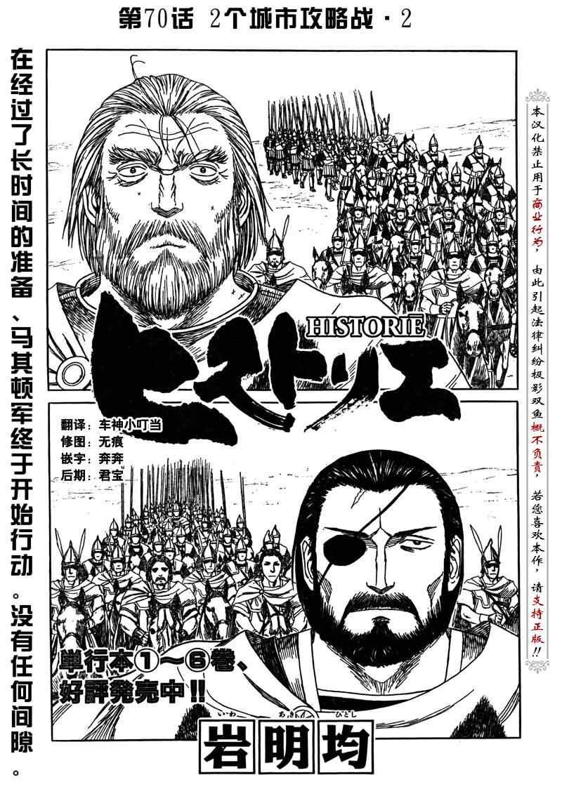 《历史之眼》漫画最新章节第70话免费下拉式在线观看章节第【1】张图片