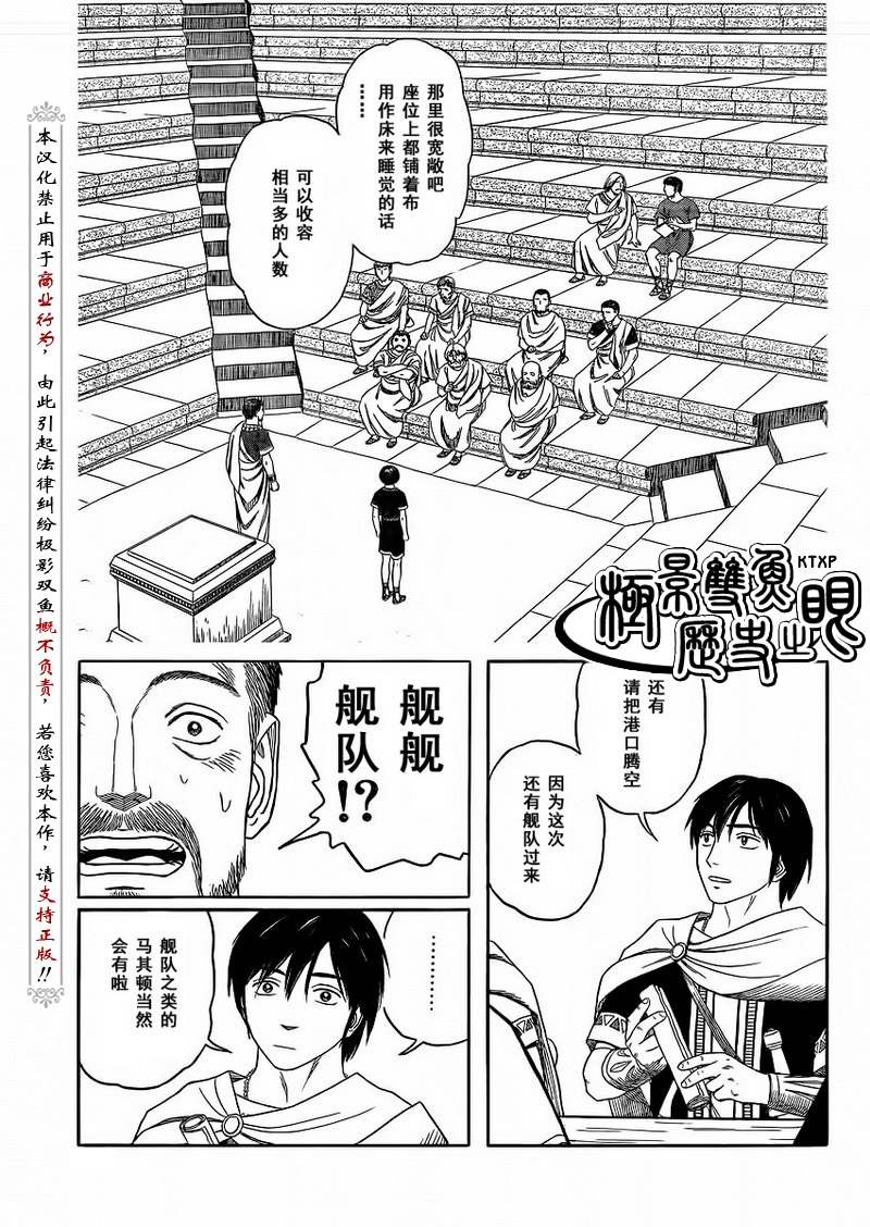 《历史之眼》漫画最新章节第69话免费下拉式在线观看章节第【7】张图片