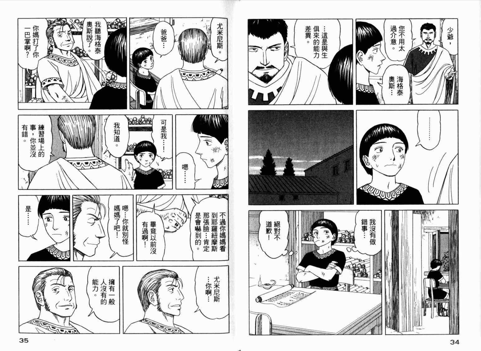 《历史之眼》漫画最新章节第2卷免费下拉式在线观看章节第【22】张图片