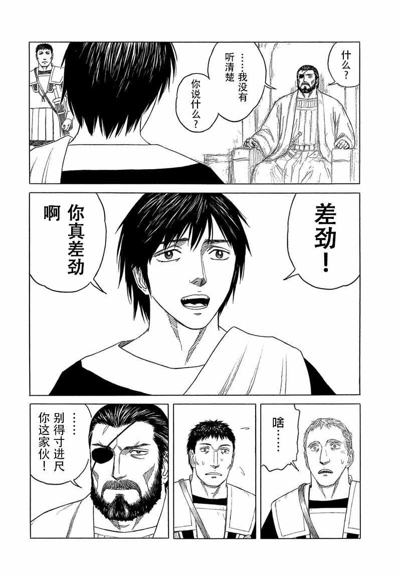 《历史之眼》漫画最新章节第104话免费下拉式在线观看章节第【22】张图片