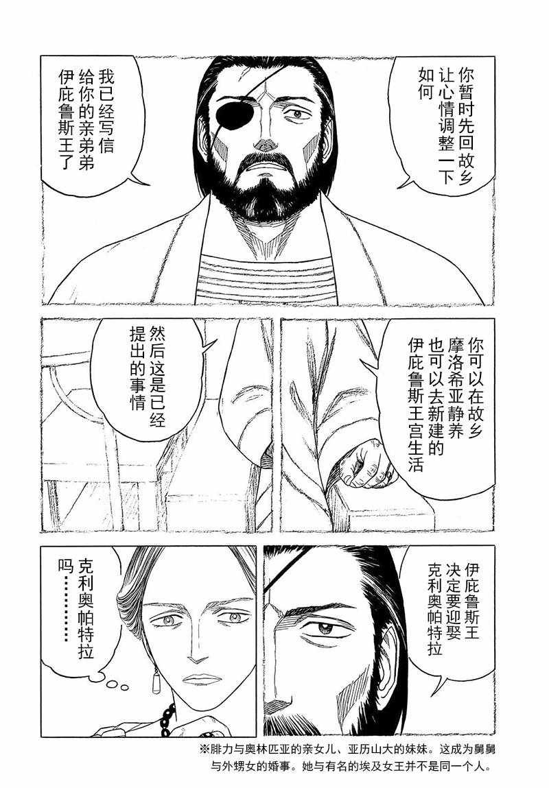 《历史之眼》漫画最新章节第106话免费下拉式在线观看章节第【5】张图片