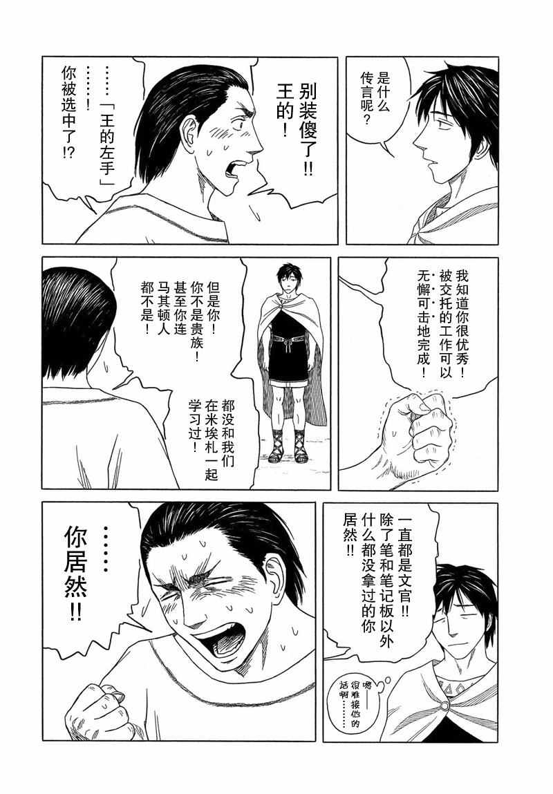 《历史之眼》漫画最新章节第97话免费下拉式在线观看章节第【6】张图片