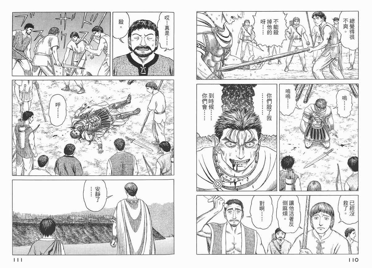 《历史之眼》漫画最新章节第4卷免费下拉式在线观看章节第【58】张图片