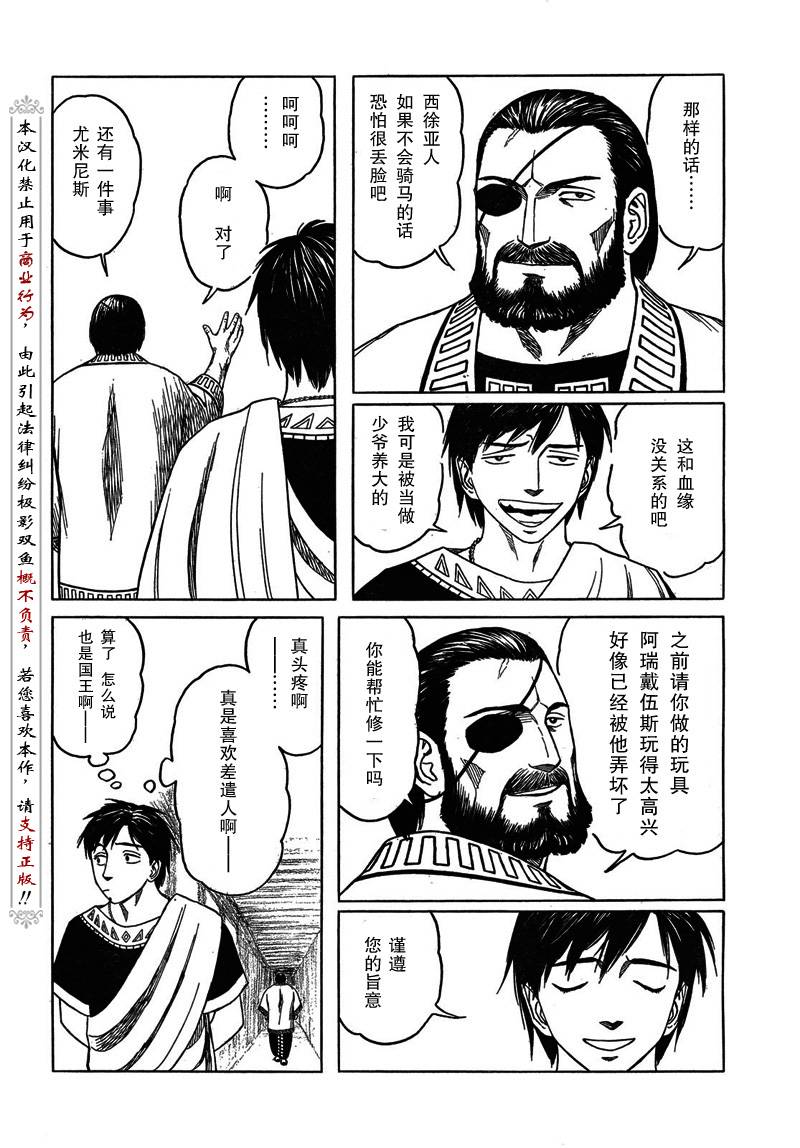 《历史之眼》漫画最新章节第50话免费下拉式在线观看章节第【17】张图片