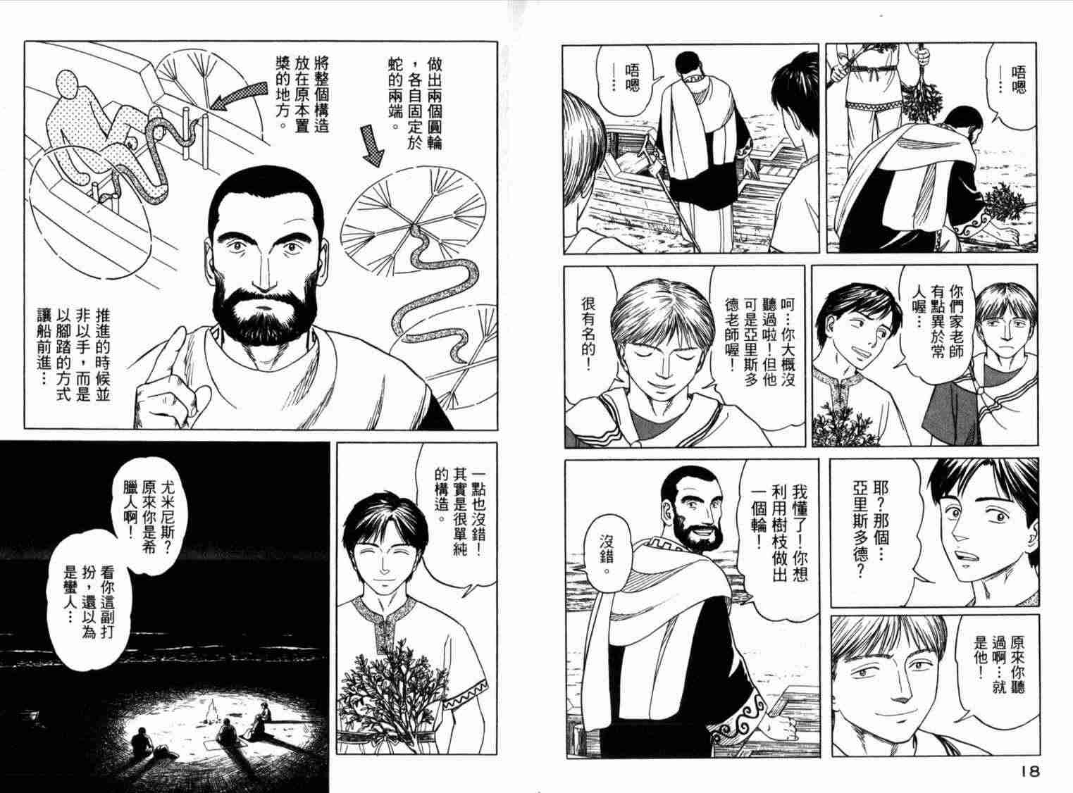 《历史之眼》漫画最新章节第1卷免费下拉式在线观看章节第【14】张图片