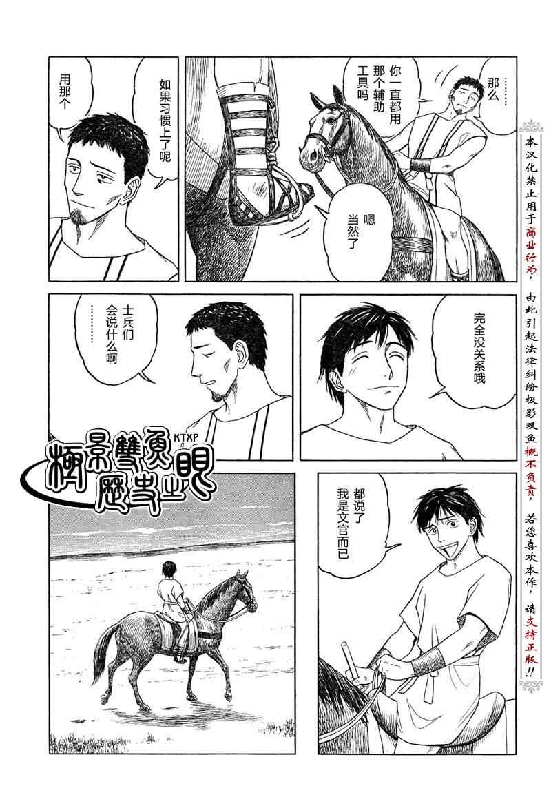 《历史之眼》漫画最新章节第53话免费下拉式在线观看章节第【18】张图片