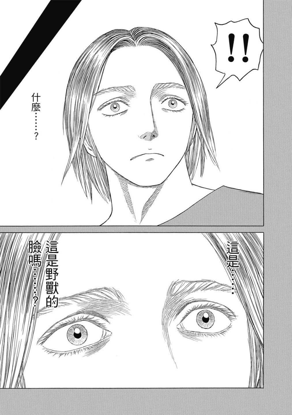 《历史之眼》漫画最新章节第11卷免费下拉式在线观看章节第【103】张图片