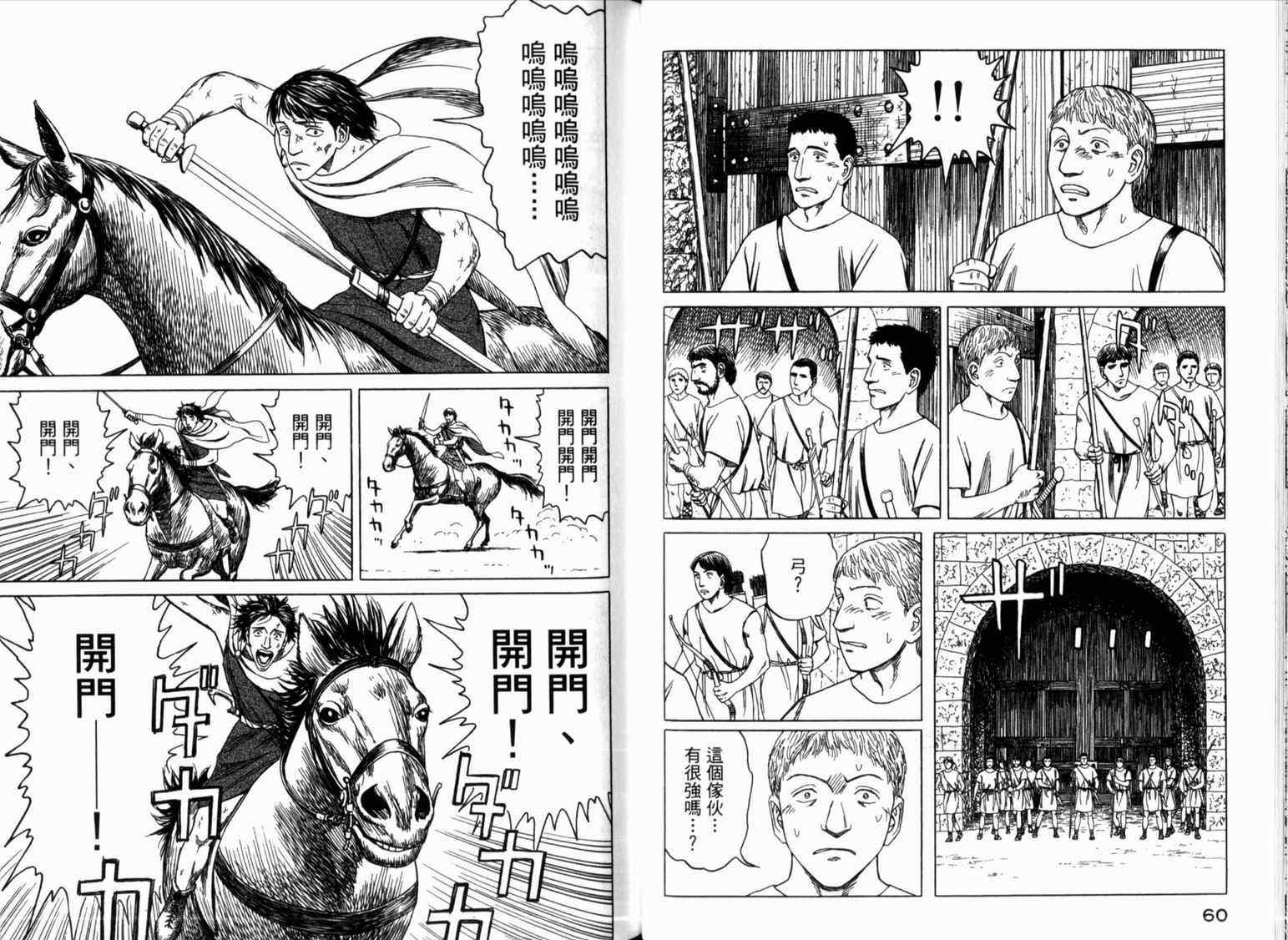 《历史之眼》漫画最新章节第2卷免费下拉式在线观看章节第【35】张图片