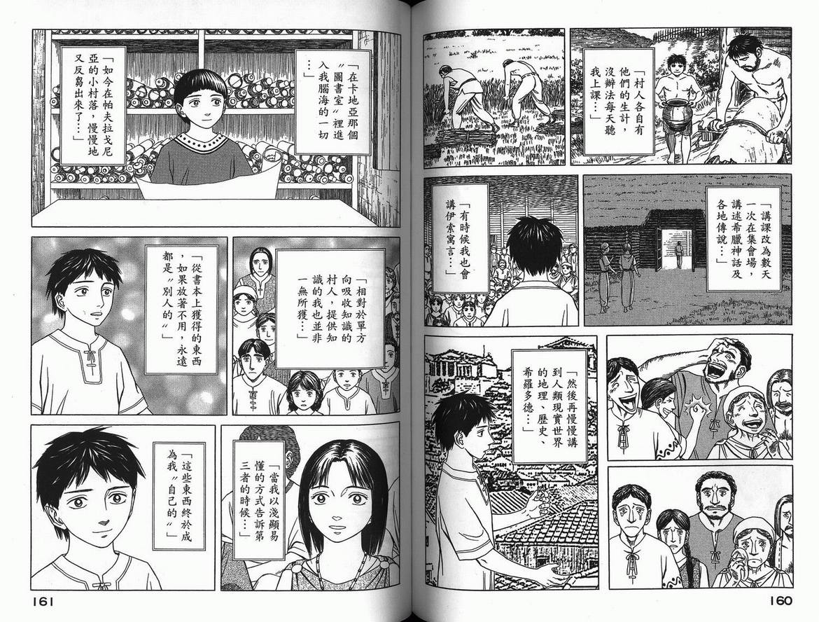 《历史之眼》漫画最新章节第3卷免费下拉式在线观看章节第【83】张图片