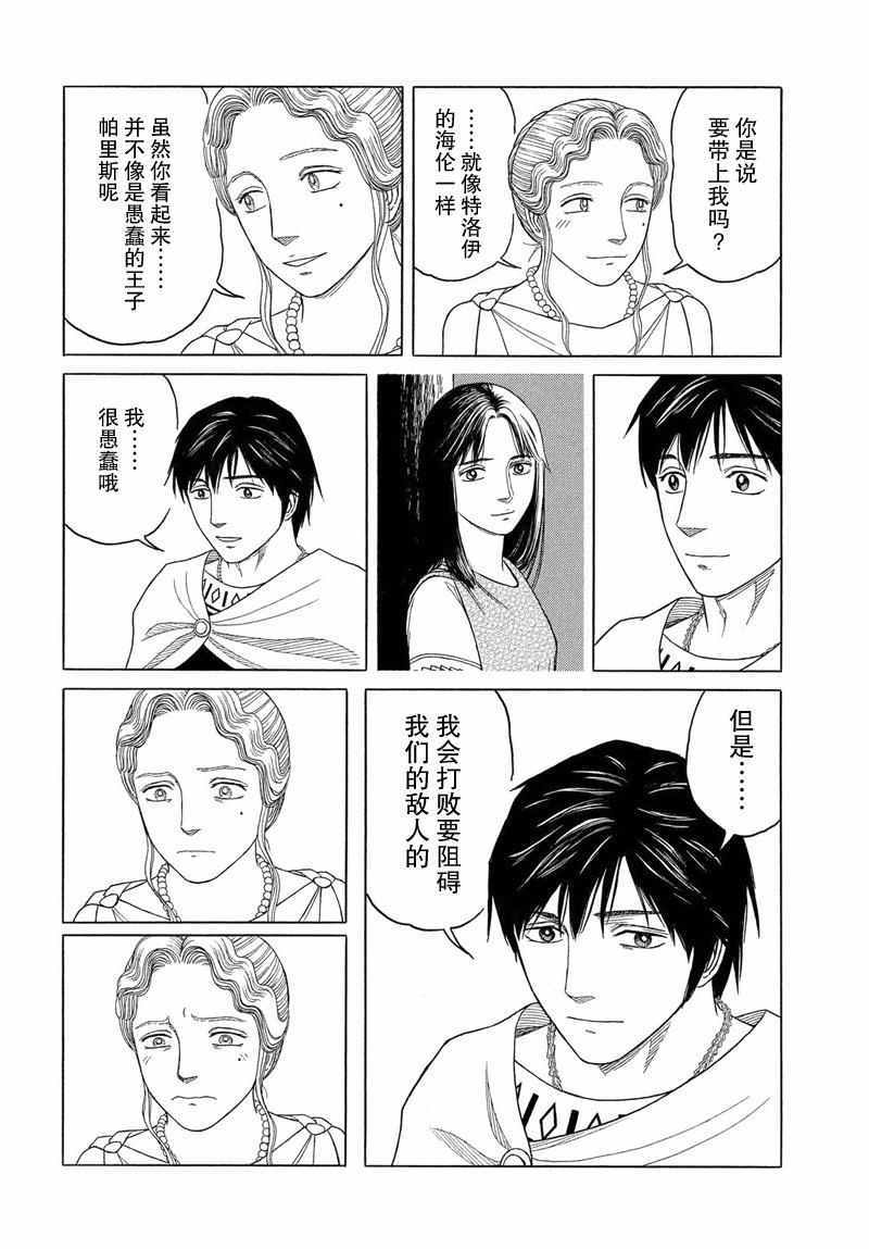 《历史之眼》漫画最新章节第96话免费下拉式在线观看章节第【16】张图片