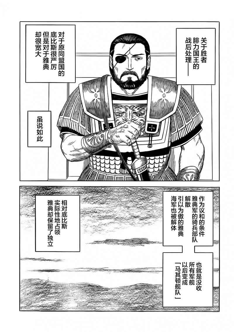 《历史之眼》漫画最新章节第94话免费下拉式在线观看章节第【20】张图片