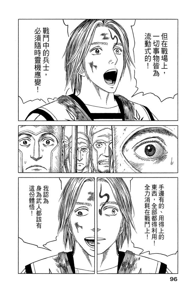 《历史之眼》漫画最新章节第10卷免费下拉式在线观看章节第【98】张图片