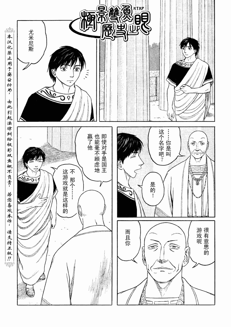 《历史之眼》漫画最新章节第67话免费下拉式在线观看章节第【7】张图片