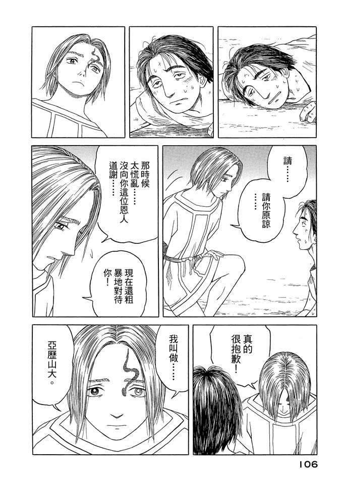 《历史之眼》漫画最新章节第7卷免费下拉式在线观看章节第【108】张图片