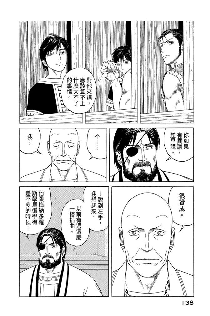 《历史之眼》漫画最新章节第10卷免费下拉式在线观看章节第【140】张图片