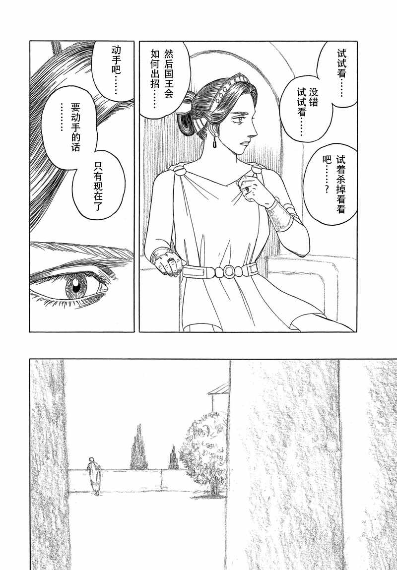 《历史之眼》漫画最新章节第104话免费下拉式在线观看章节第【4】张图片