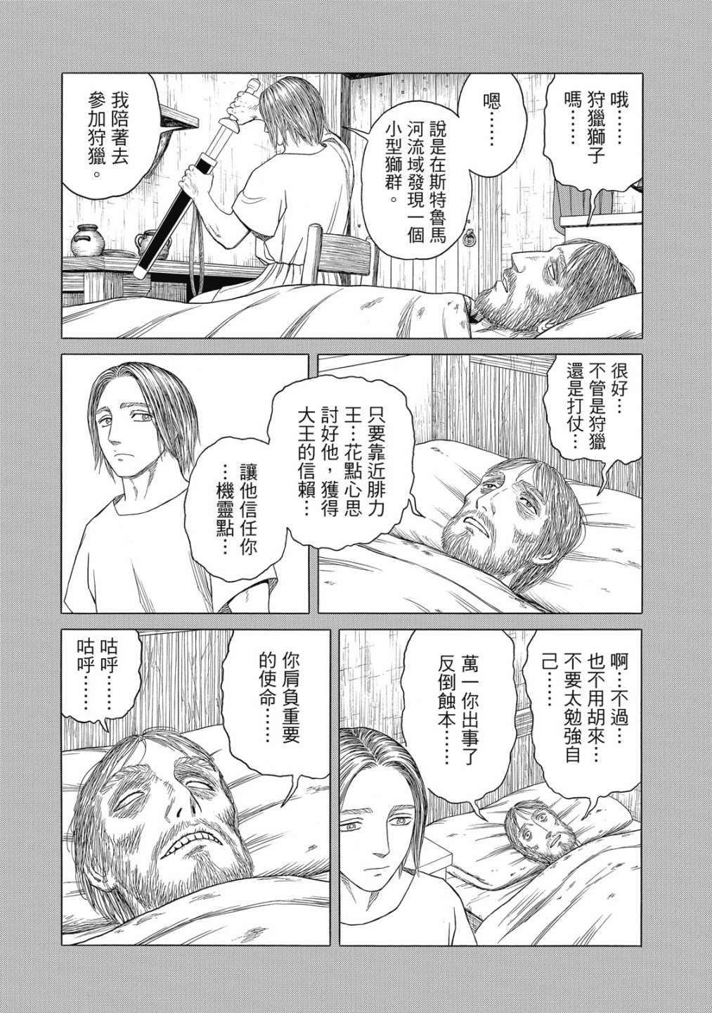 《历史之眼》漫画最新章节第11卷免费下拉式在线观看章节第【89】张图片