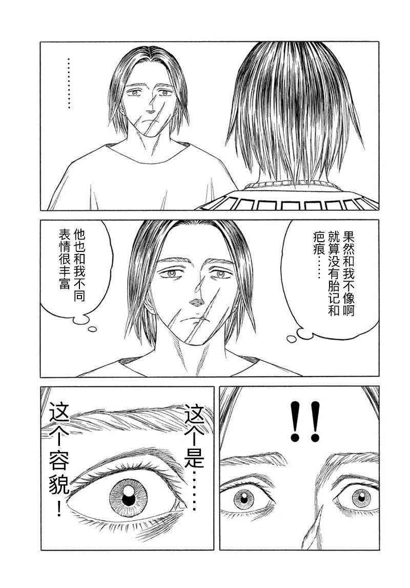 《历史之眼》漫画最新章节第114话 卡地亚 心脏（3）免费下拉式在线观看章节第【3】张图片