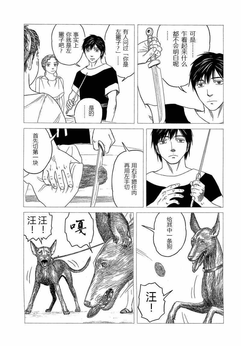 《历史之眼》漫画最新章节第105话免费下拉式在线观看章节第【11】张图片