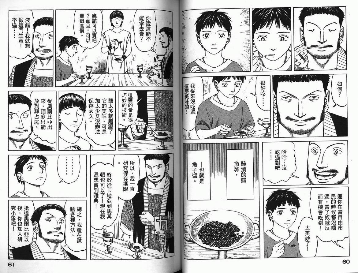 《历史之眼》漫画最新章节第3卷免费下拉式在线观看章节第【32】张图片