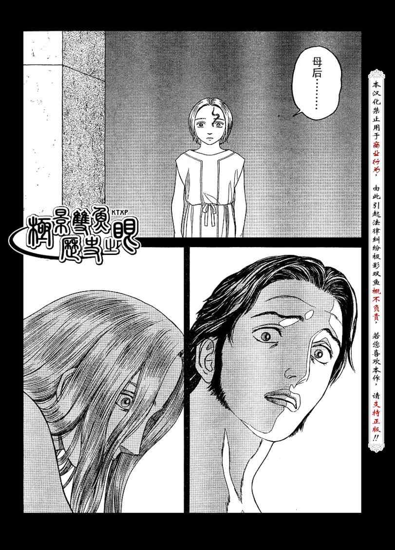 《历史之眼》漫画最新章节第61话免费下拉式在线观看章节第【10】张图片