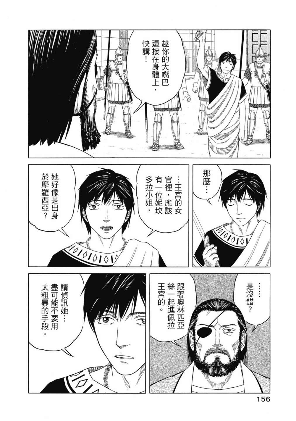 《历史之眼》漫画最新章节第11卷免费下拉式在线观看章节第【158】张图片