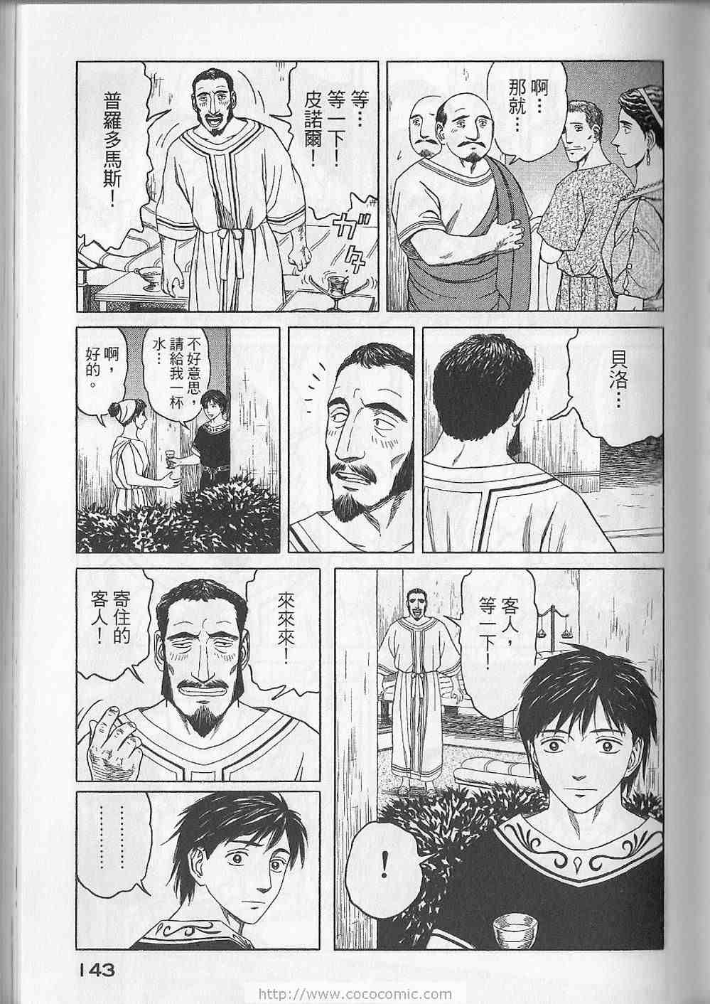 《历史之眼》漫画最新章节第5卷免费下拉式在线观看章节第【146】张图片