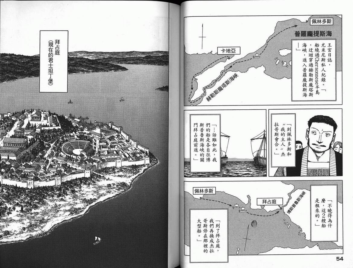 《历史之眼》漫画最新章节第3卷免费下拉式在线观看章节第【29】张图片