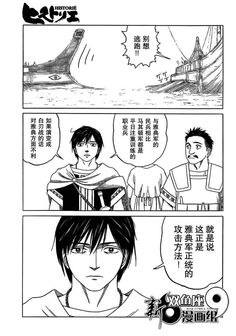 《历史之眼》漫画最新章节第73话免费下拉式在线观看章节第【15】张图片