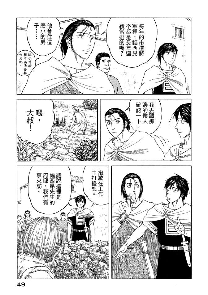 《历史之眼》漫画最新章节第9卷免费下拉式在线观看章节第【51】张图片