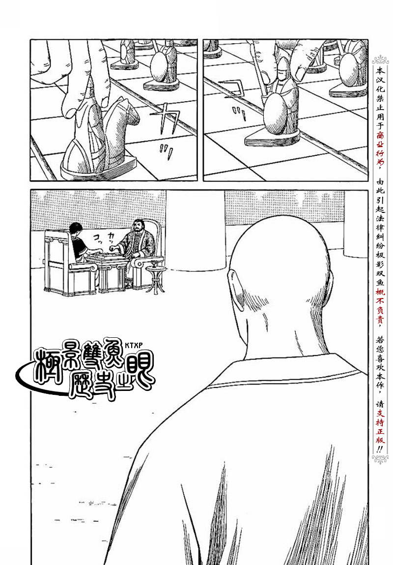 《历史之眼》漫画最新章节第66话免费下拉式在线观看章节第【15】张图片