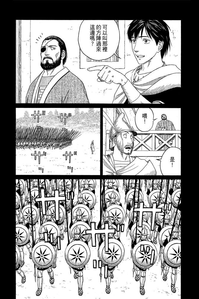 《历史之眼》漫画最新章节第10卷免费下拉式在线观看章节第【145】张图片