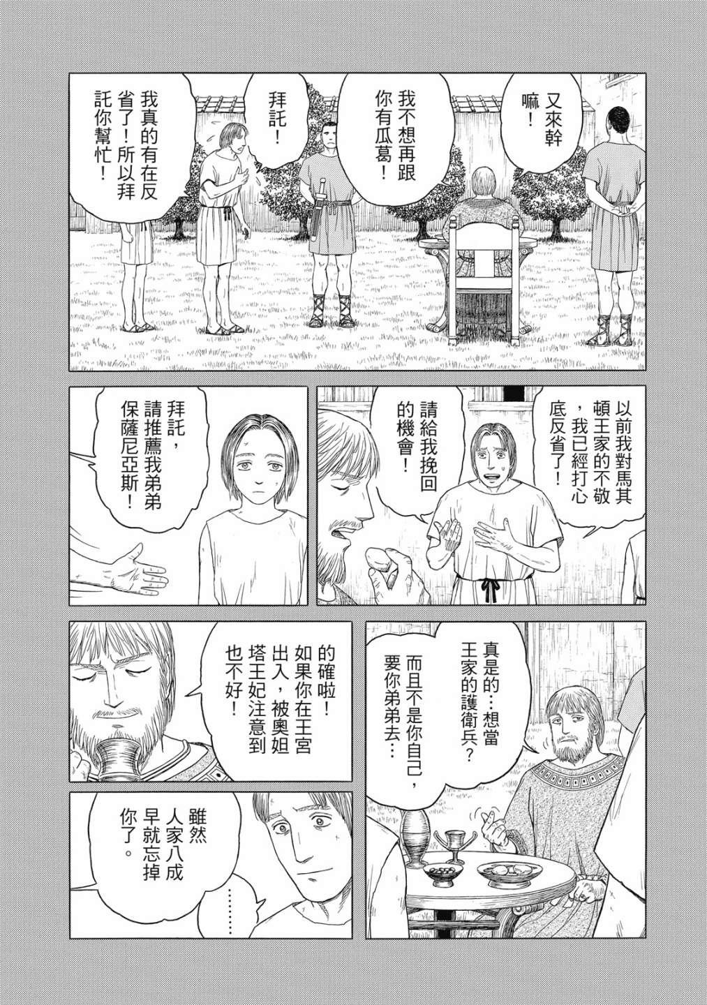 《历史之眼》漫画最新章节第11卷免费下拉式在线观看章节第【56】张图片